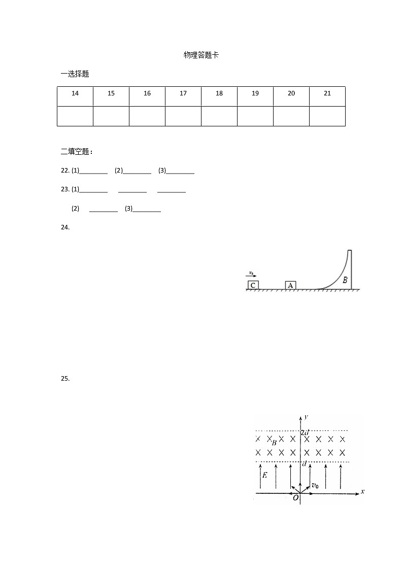 物理答题卡第1页