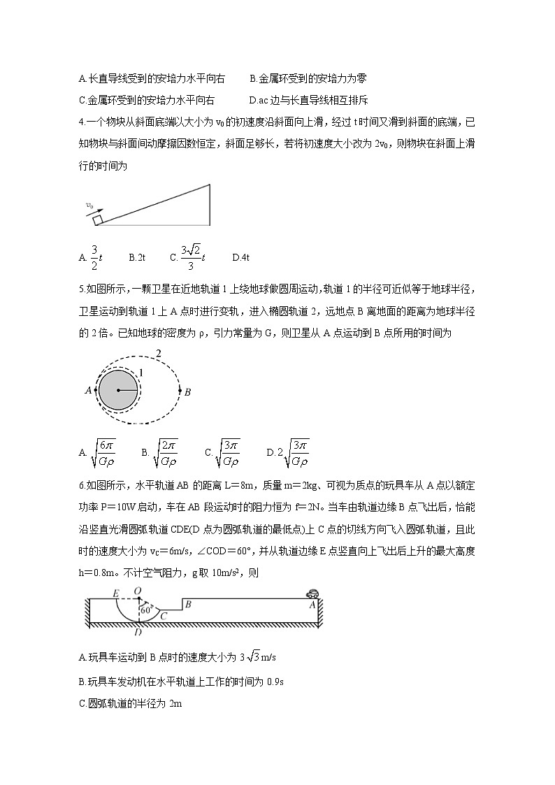 2020金科大联考高三上学期10月联考试题物理含答案第2页