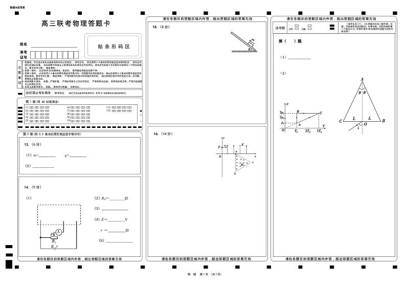 联考试题答题卡---物理第1页