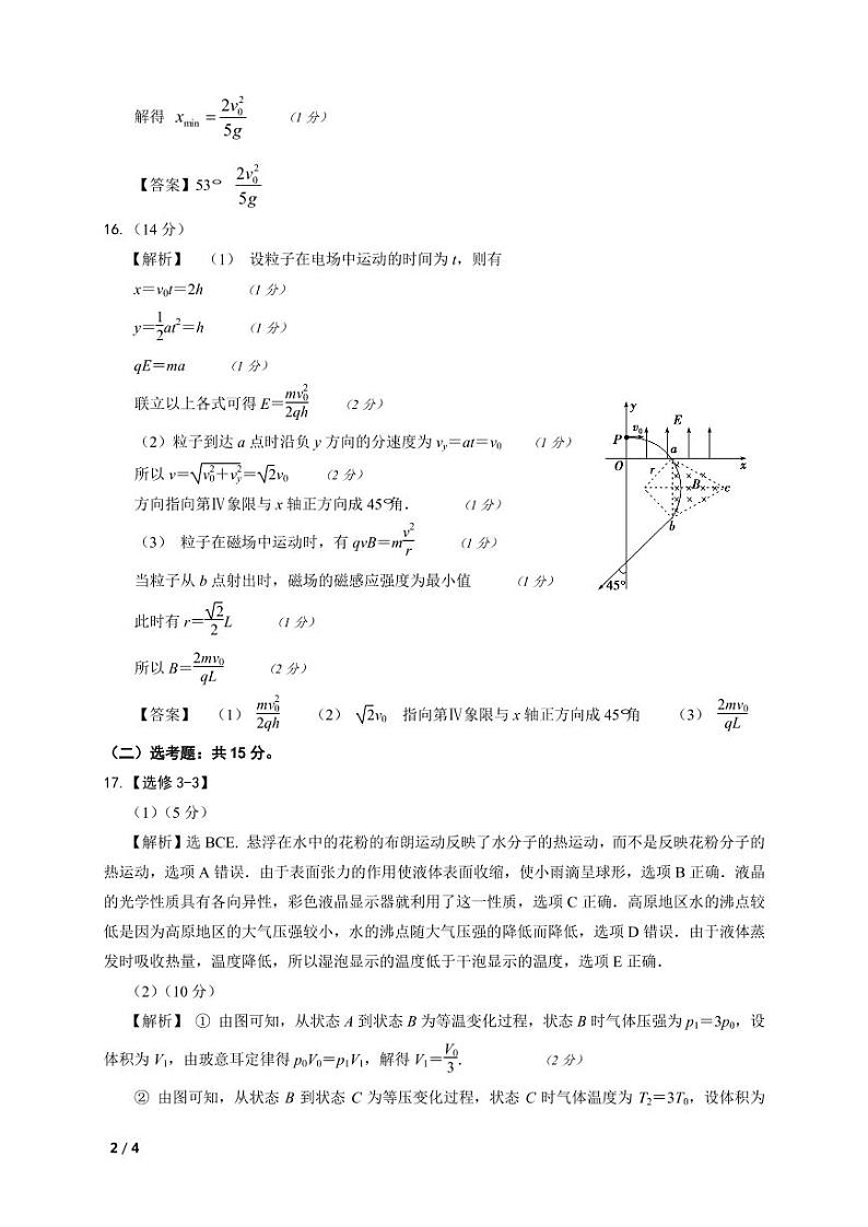 县区学校：物理答案第2页