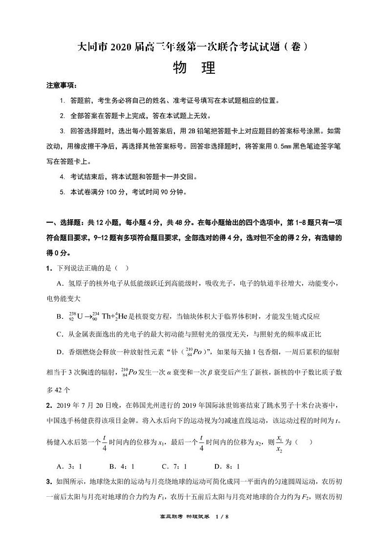 联考试题---物理第1页