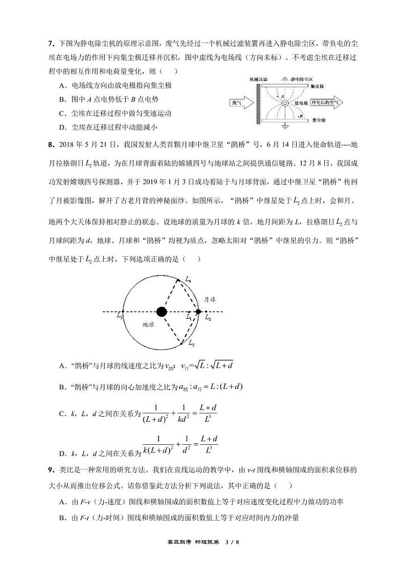 联考试题---物理第3页