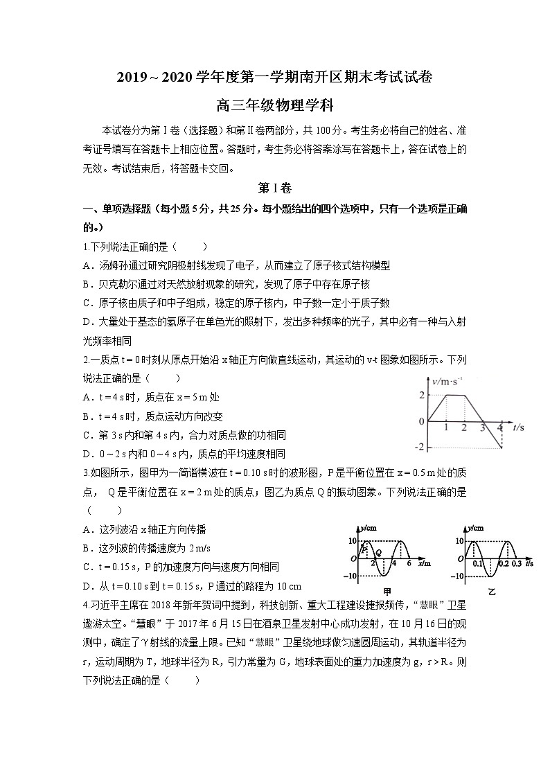 2020天津南开区高三上学期期末考试物理试题含答案01