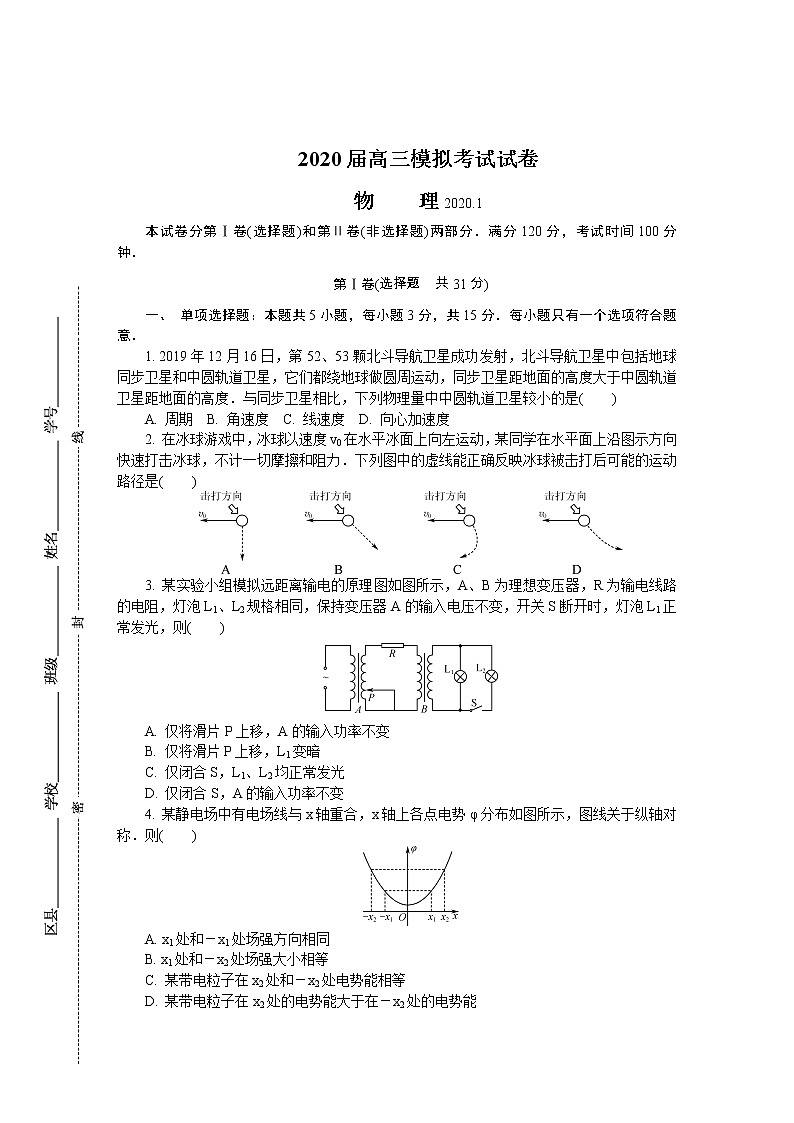 2020南通、泰州高三上学期期末考试物理含答案01
