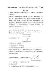 2020天津市军粮城二中高三上学期12月月考物理试题含答案