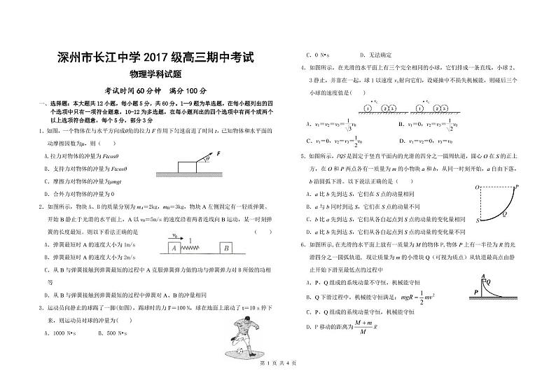 物理长江高三期中试卷第1页