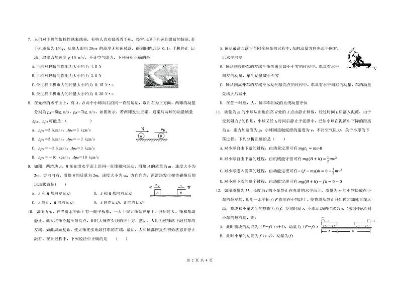 物理长江高三期中试卷第2页