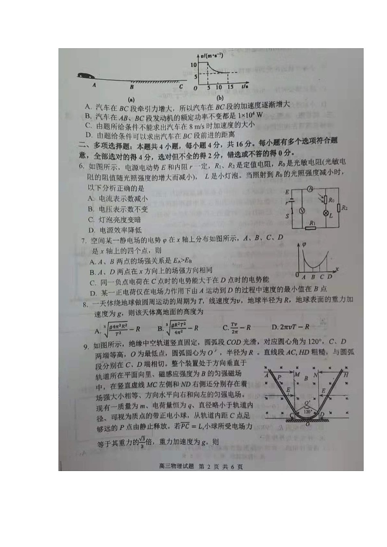 2020如皋中学、徐州一中、宿迁中学三校高三联合考试物理试题扫描版含答案02