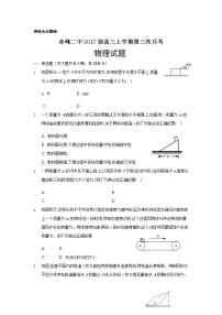 2020赤峰二中高三上学期第三次月考物理试题缺答案