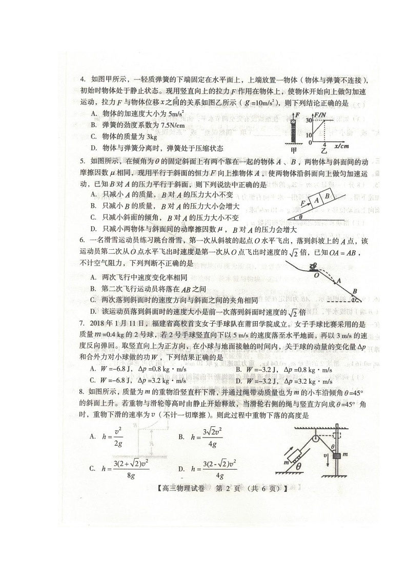2020三门峡高三11月份阶段性考试物理试题扫描版含答案02