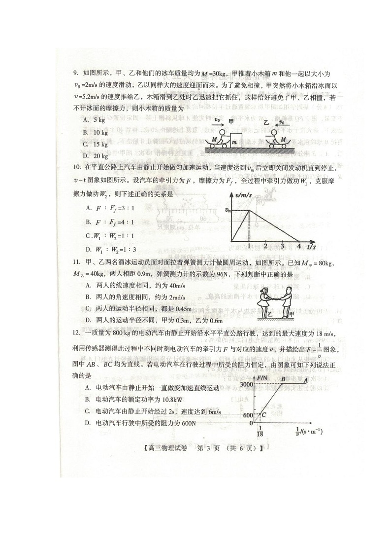 2020三门峡高三11月份阶段性考试物理试题扫描版含答案03