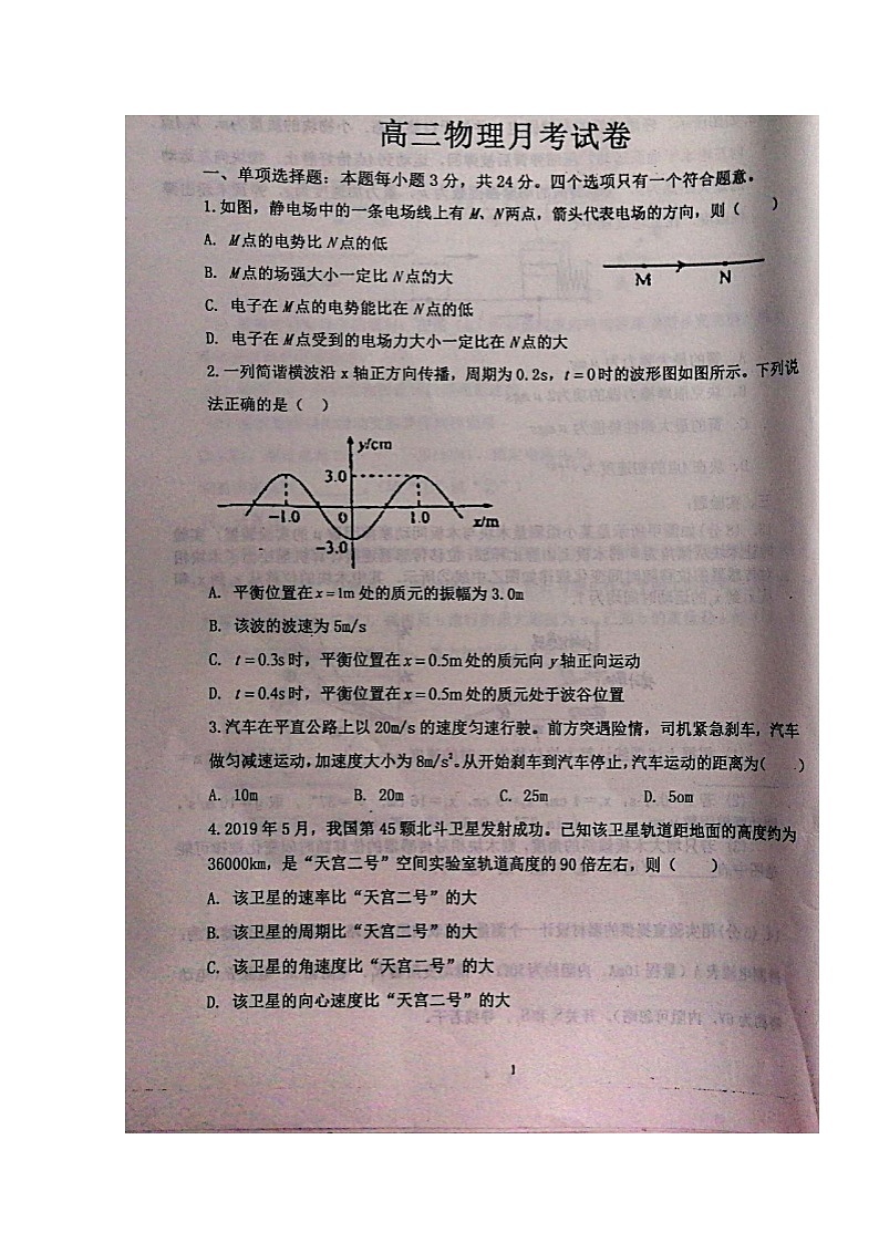 2020山东省寿光现代中学高三12月月考物理试题扫描版含答案01