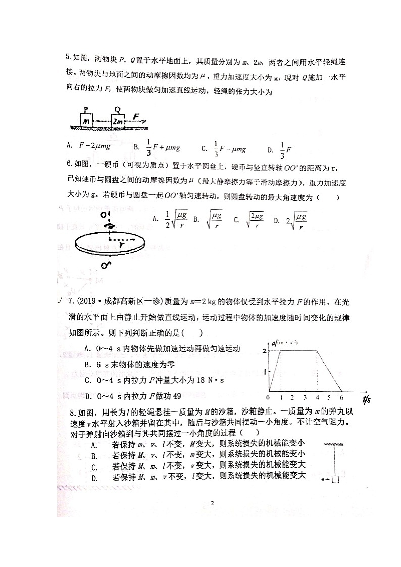 2020山东省寿光现代中学高三12月月考物理试题扫描版含答案02