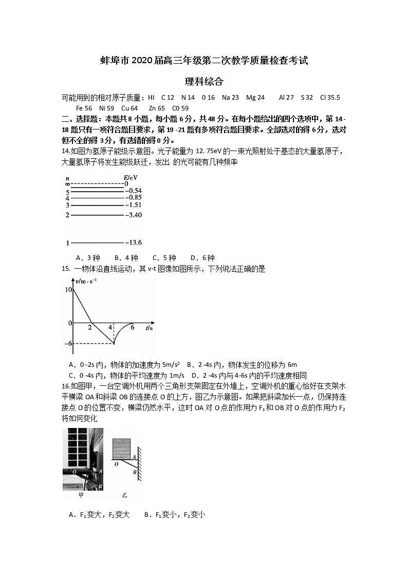2020蚌埠高三上学期第二次教学质量检查考试物理试题含答案01