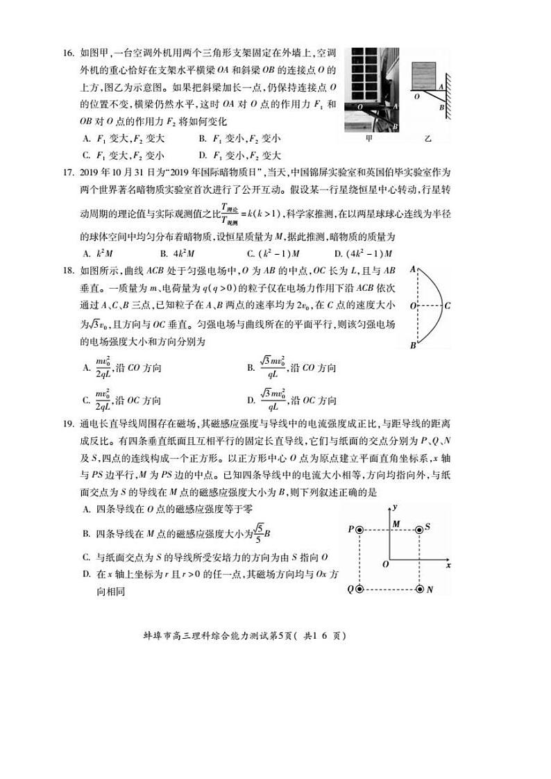 2020蚌埠高三上学期第二次教学质量检查考试物理试题PDF版含答案02