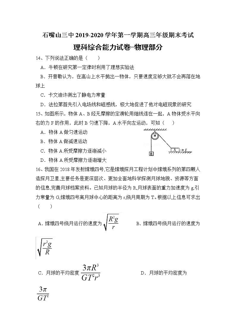 2020石嘴山三中高三上学期期末考试物理试题含答案01