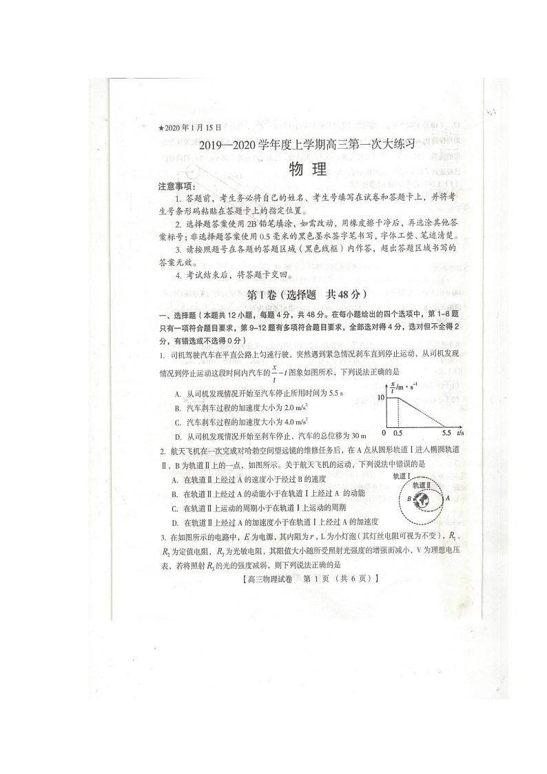 2020三门峡高三上学期第一次大练习物理试题扫描版含答案01