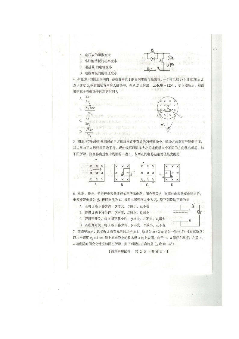 2020三门峡高三上学期第一次大练习物理试题扫描版含答案02
