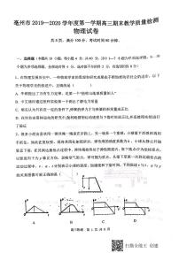 2020亳州高三上学期期末物理试题PDF版缺答案