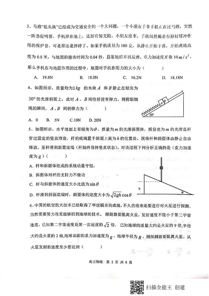 2020亳州高三上学期期末物理试题PDF版缺答案第2页