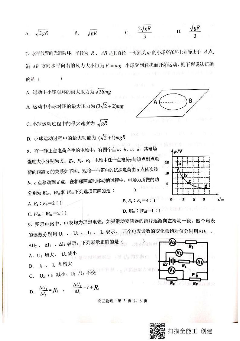 2020亳州高三上学期期末物理试题PDF版缺答案第3页