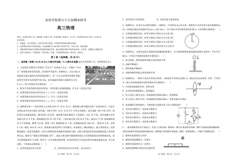 2020辽源田家炳高级中学友好学校第六十八届高三上学期期末联考物理试题PDF版含答案01