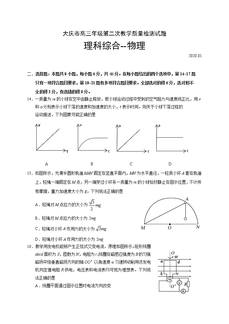 2020省大庆高三上学期第二次教学质量检测物理试题含答案第1页