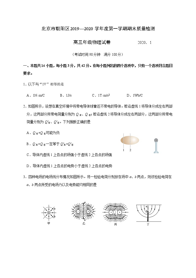 2020北京朝阳区高三上学期期末考试物理试题含答案01
