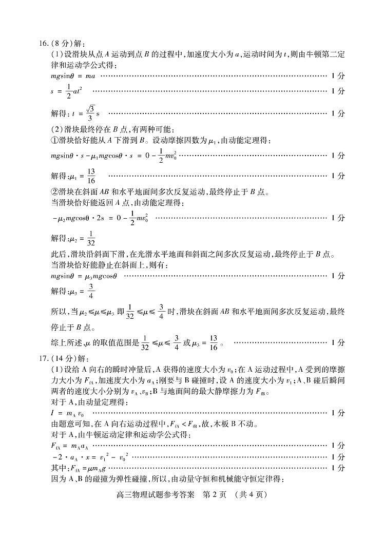 2020枣庄高三上学期期末考试物理试题PDF版含答案02