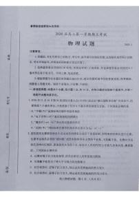 2020枣庄高三上学期期末考试物理试题PDF版含答案