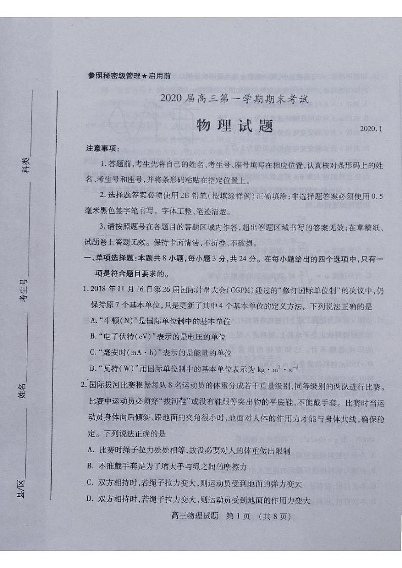 2020枣庄高三上学期期末考试物理试题PDF版含答案01