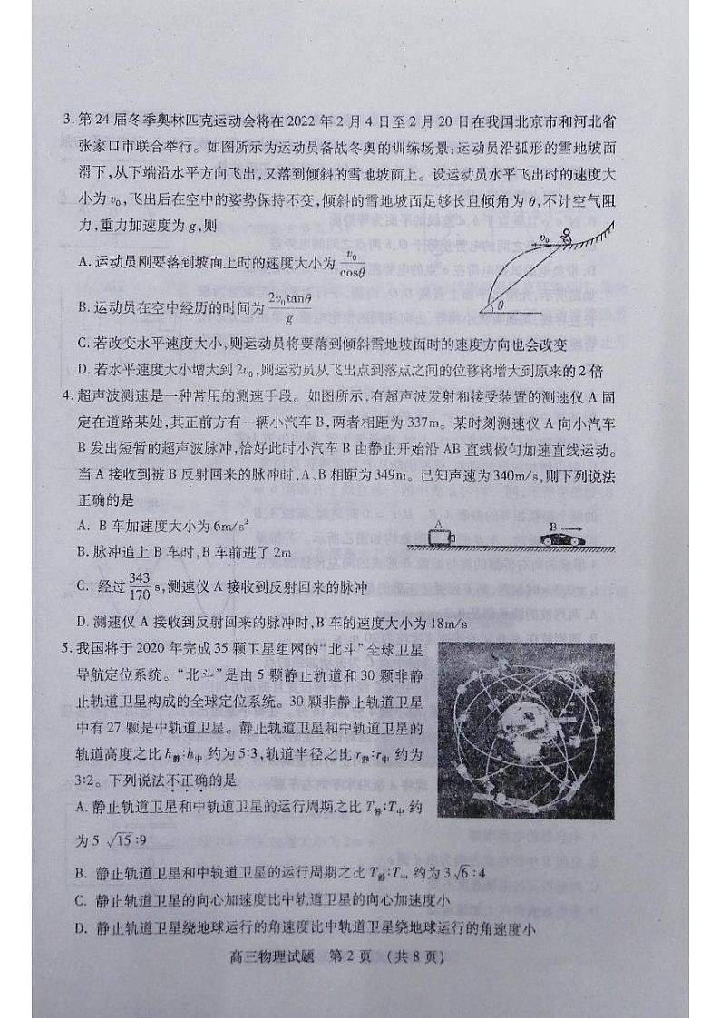 2020枣庄高三上学期期末考试物理试题PDF版含答案02