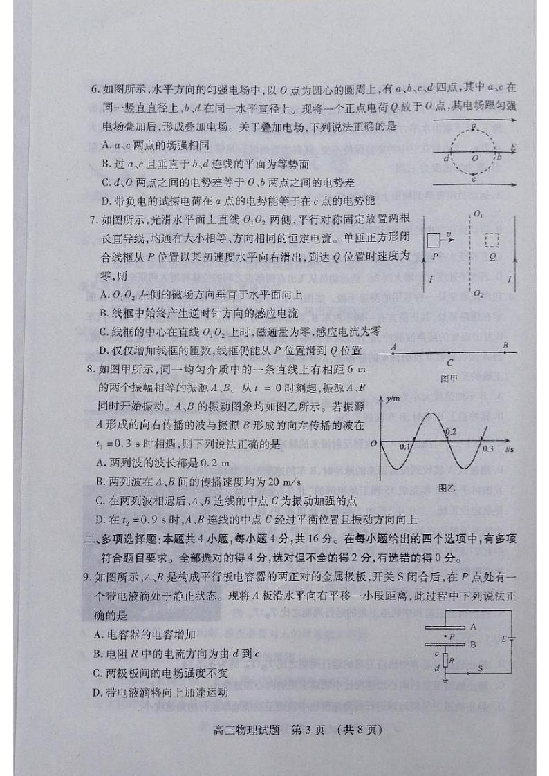 2020枣庄高三上学期期末考试物理试题PDF版含答案03