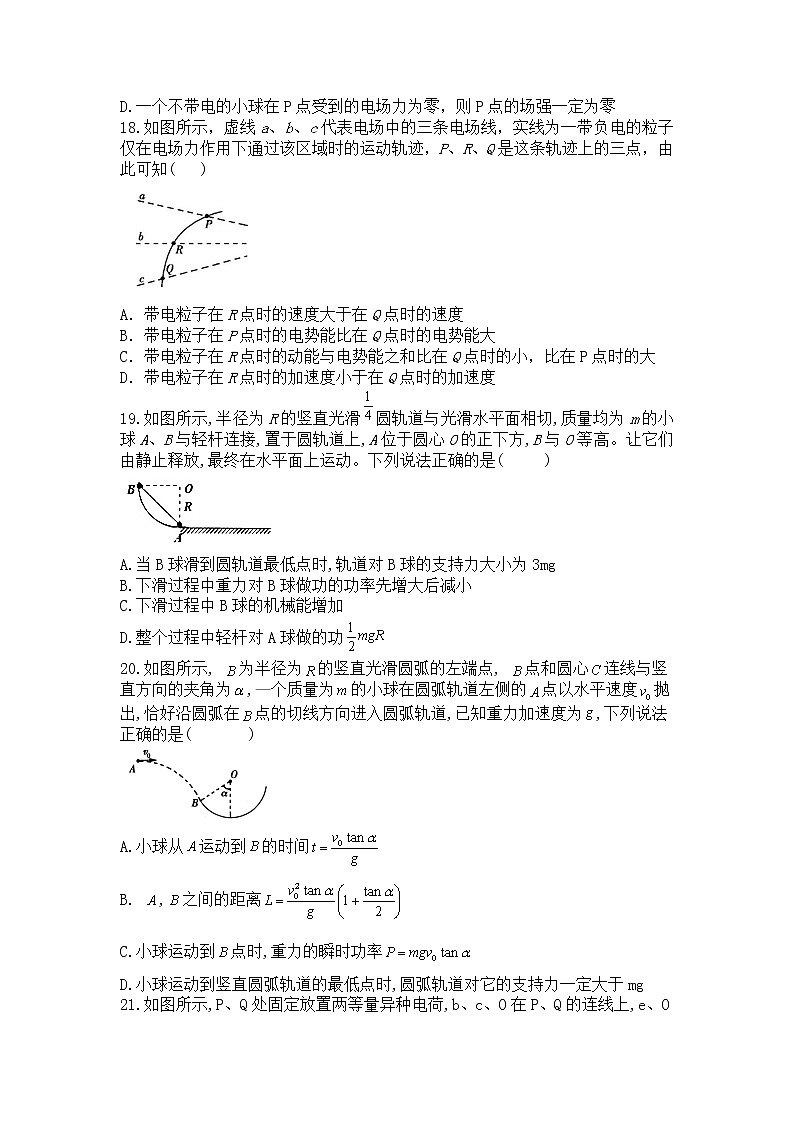 2020省伊春二中高三上学期期末考试物理试题含答案第2页