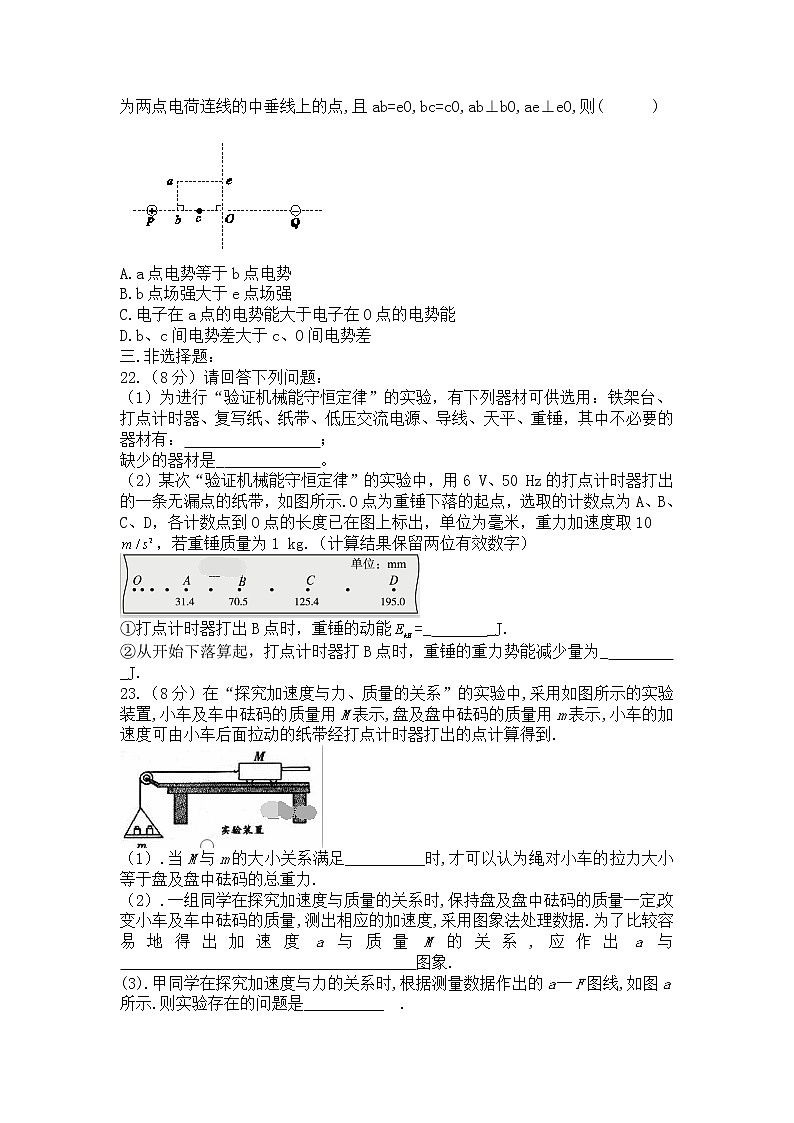 2020省伊春二中高三上学期期末考试物理试题含答案第3页