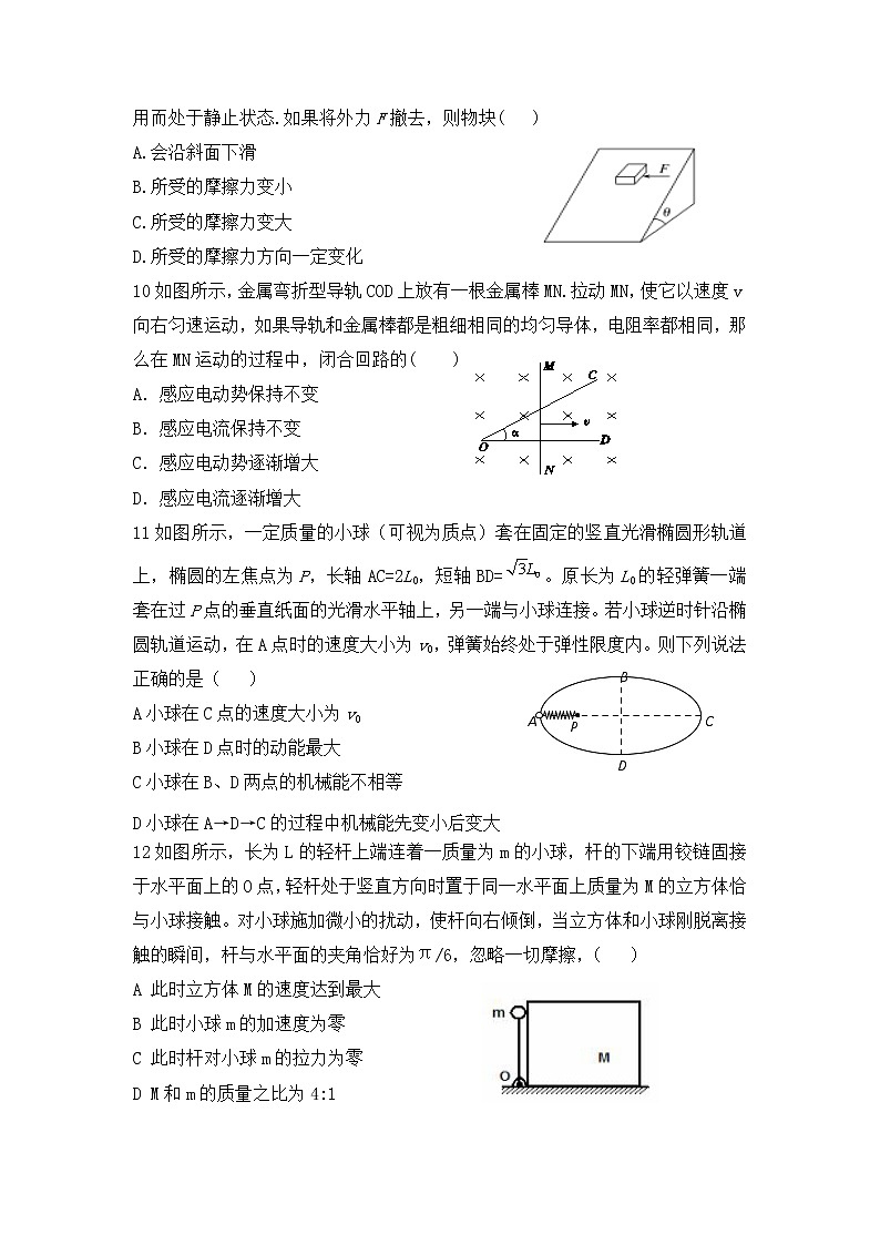 2020西安中学高三上学期期末考试物理试题含答案第3页