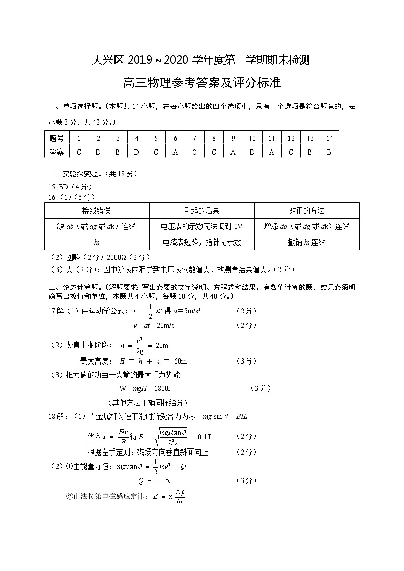 2020北京大兴区高三上学期期末考试物理试题含答案01