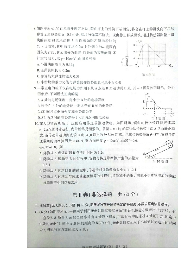 2020淮北高三第一次模拟考试物理试题扫描版含答案03