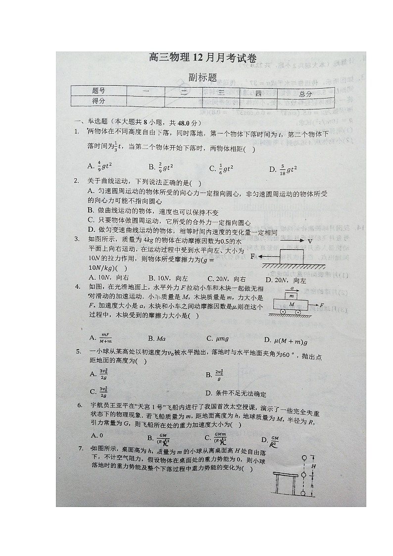 2020凤阳县二中高三12月月考物理试题扫描版含答案第1页