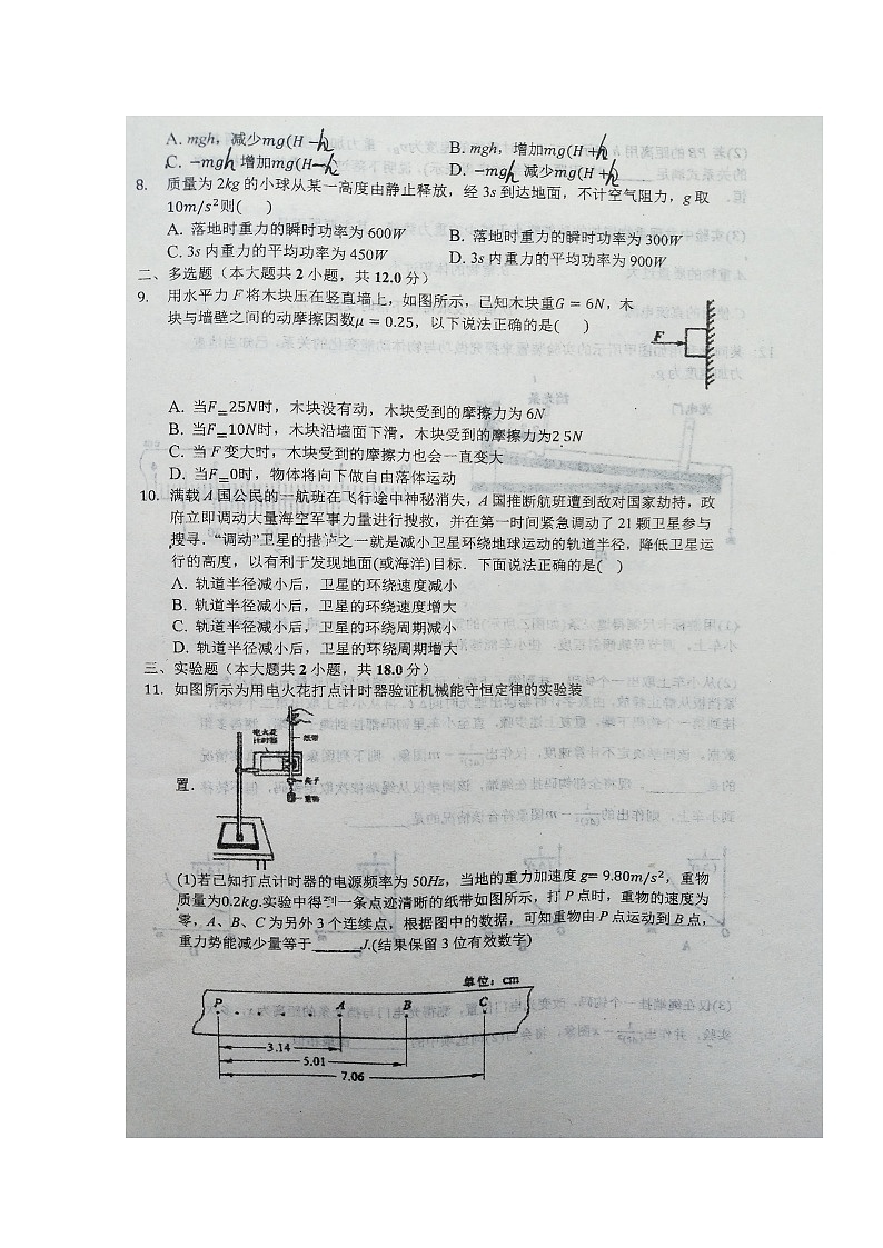 2020凤阳县二中高三12月月考物理试题扫描版含答案第2页