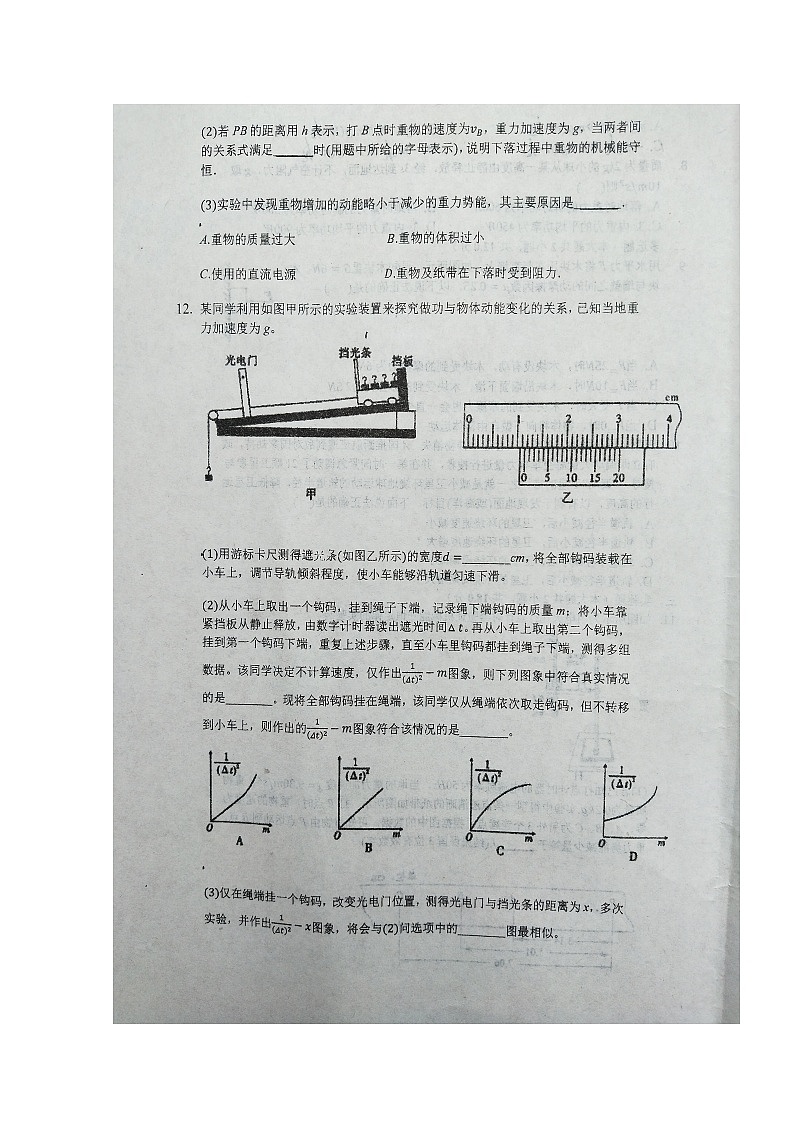 2020凤阳县二中高三12月月考物理试题扫描版含答案第3页
