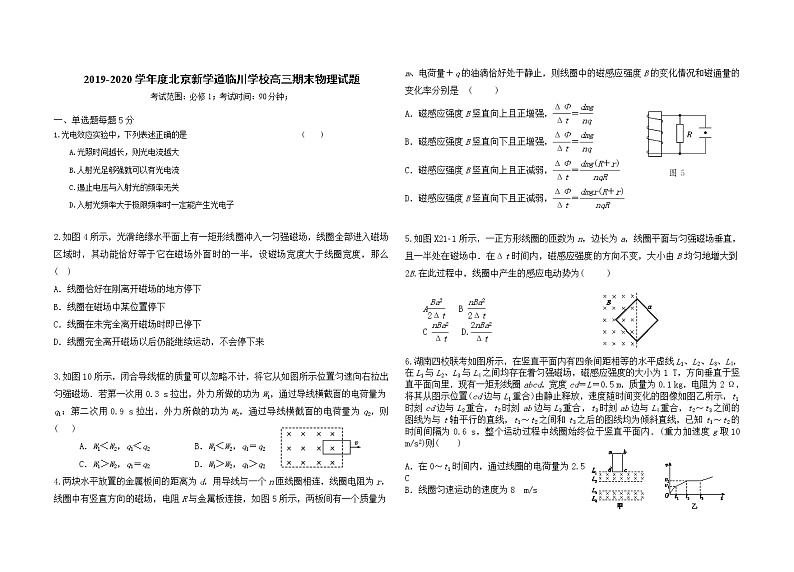 2020北京昌平区新学道临川学校高三上学期期末考试物理试题含答案01