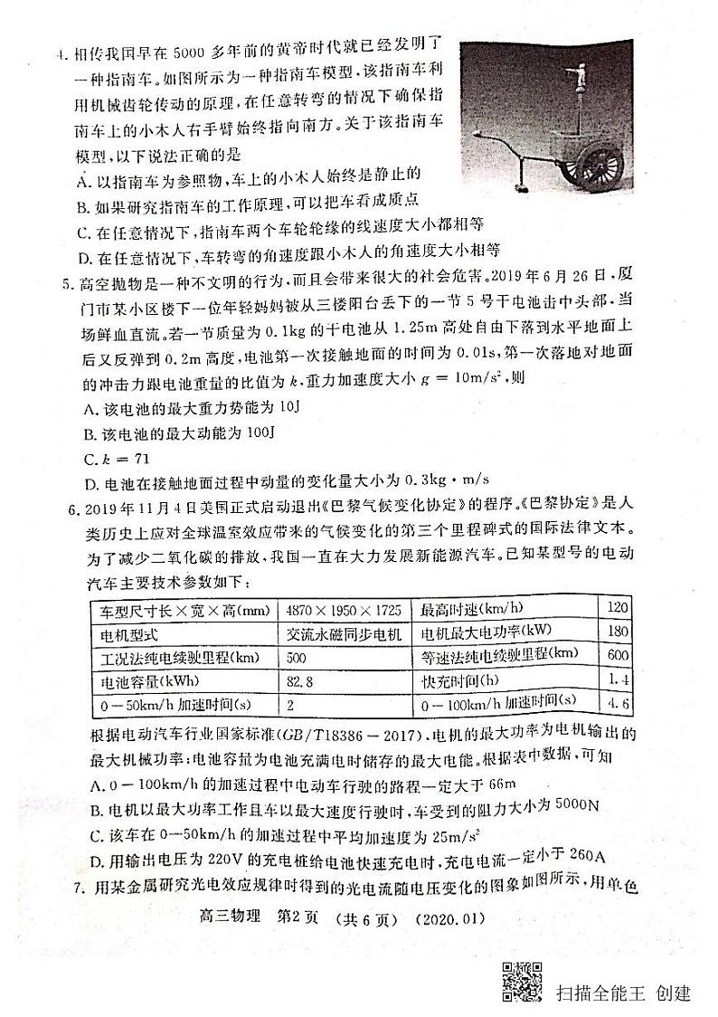 2020洛阳高三上学期第一次统一考试（1月）物理试题PDF版含答案02