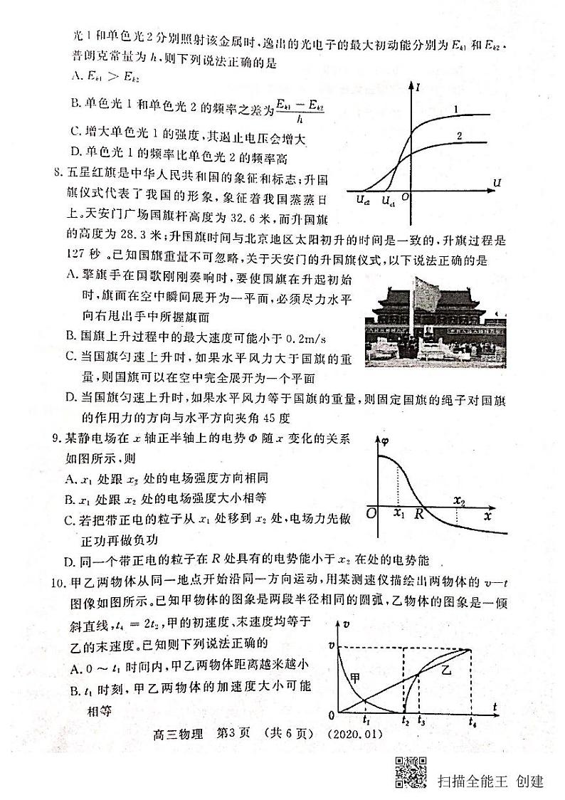 2020洛阳高三上学期第一次统一考试（1月）物理试题PDF版含答案03