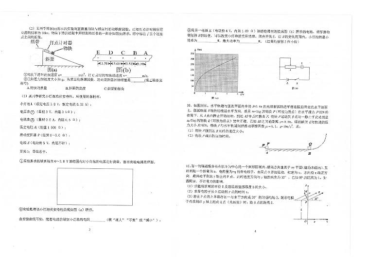 2019天津南开中学高三模拟考物理试题PDF版含答案02