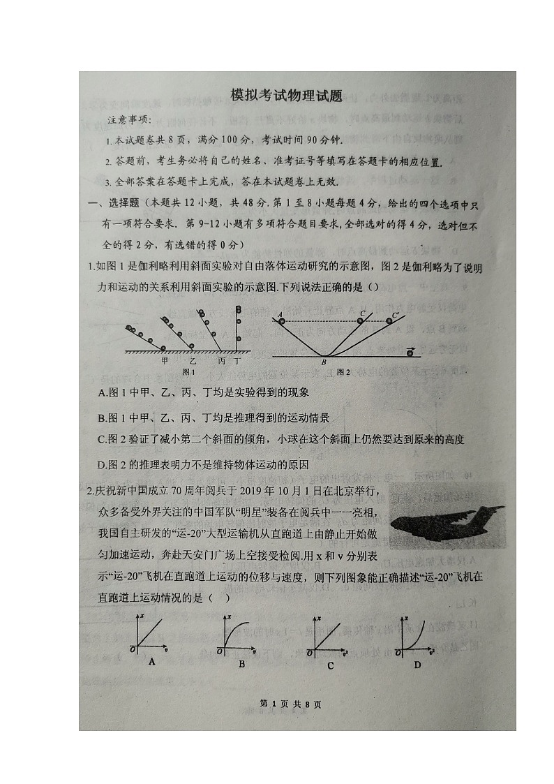 2020枣庄八中东校区高三一调模拟考试物理试题扫描版含答案第1页