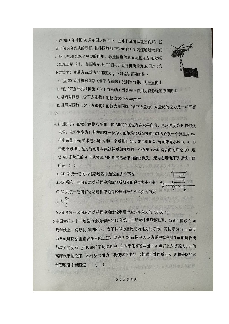 2020枣庄八中东校区高三一调模拟考试物理试题扫描版含答案第2页
