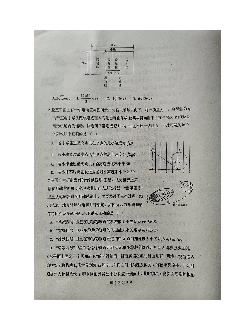 2020枣庄八中东校区高三一调模拟考试物理试题扫描版含答案第3页