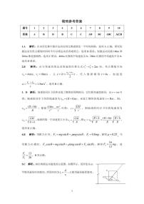 2020安徽省潜山二中高三上学期第二次月考物理试题PDF版含答案