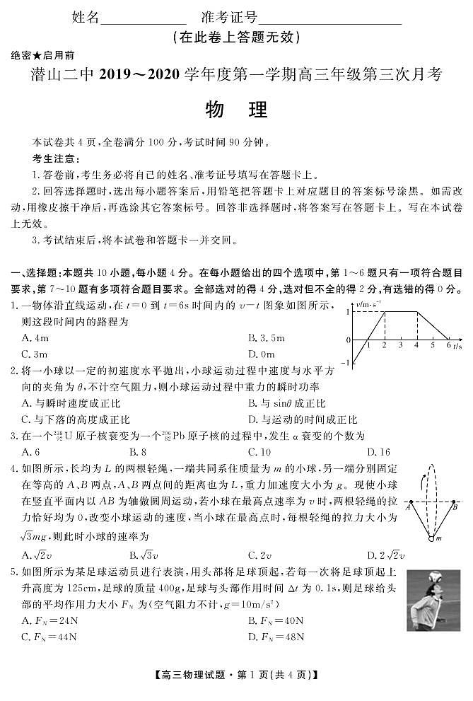 安徽省潜山第二中学2020届高三上学期第三次月考物理试题（PDF版）第1页
